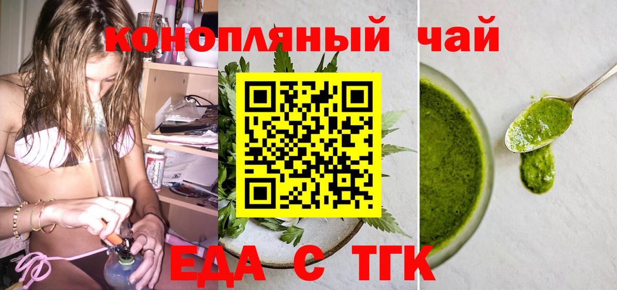 Егорьевск  Cannafood конопля  Вход с VPN 