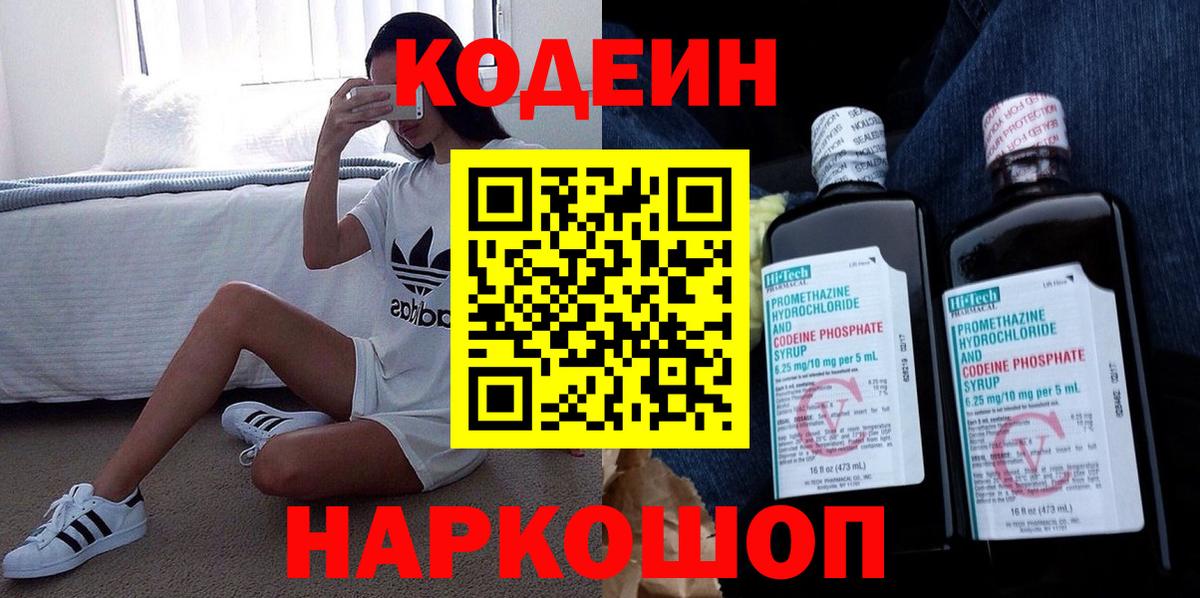 Кодеин напиток Lean (лин)  Кодеиновый сироп Lean Purple Drank  Вход с VPN  Егорьевск 