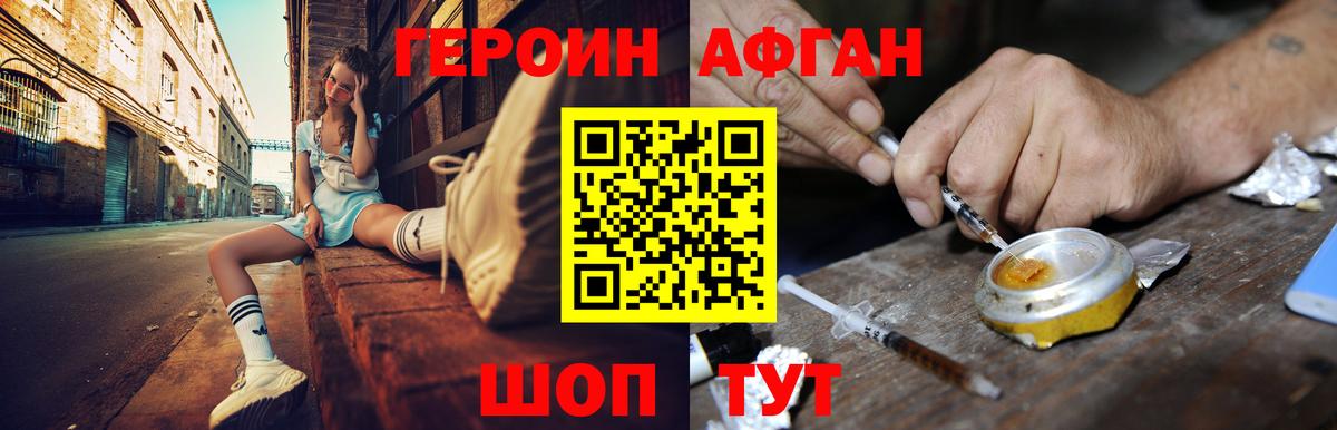 Героин VHQ Егорьевск