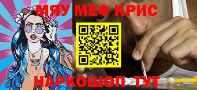 мефедрон Мариинск