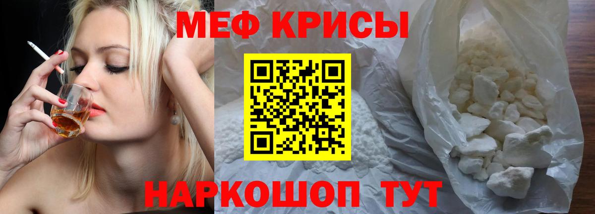 МЕФ кристаллы Егорьевск