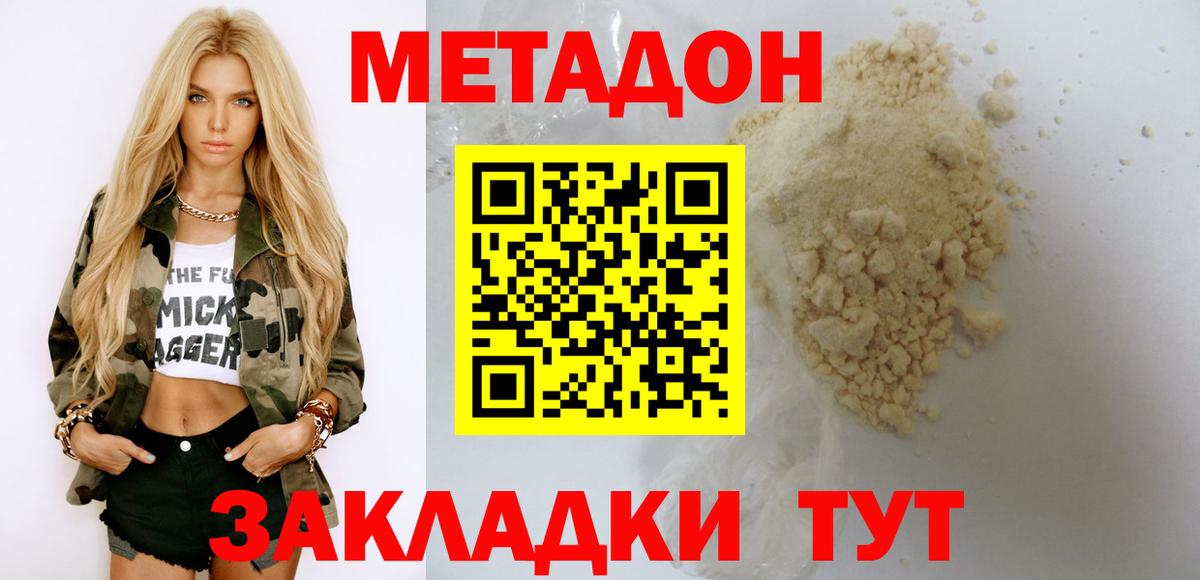 Метадон кристалл  Вход с VPN  Егорьевск 